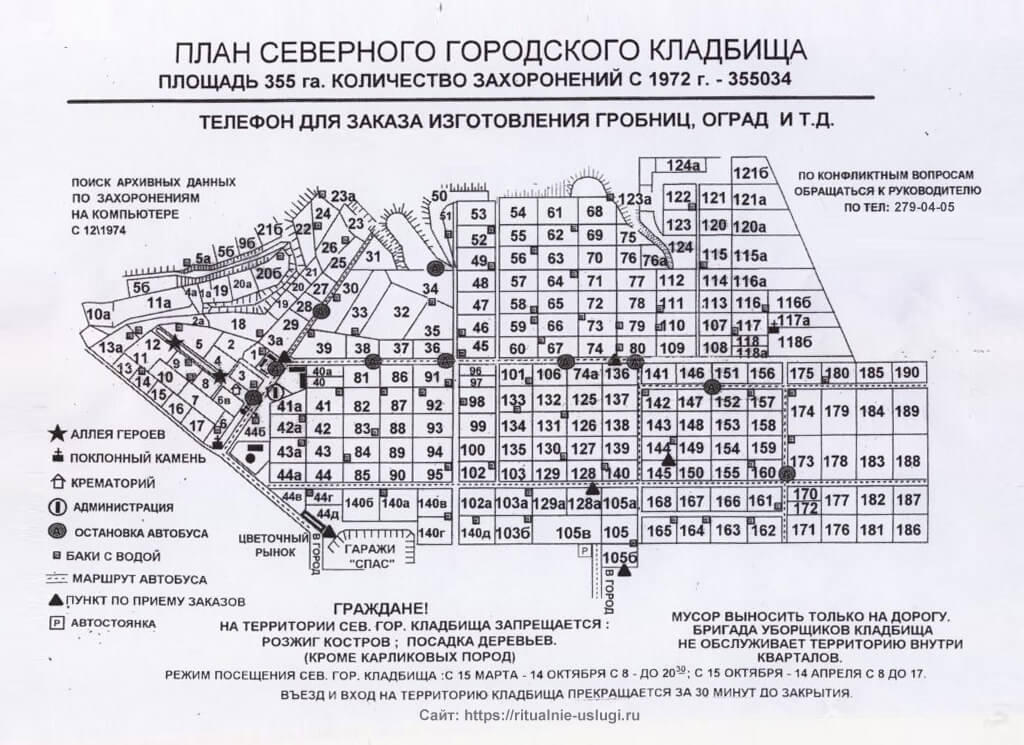 Схема, план северного кладбища в Ростове на дону